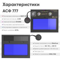 Лот: 18172334. Фото: 5. Маска сварщика START BLACK MASK...
