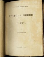 Лот: 15743465. Фото: 2. Артур Шницлер .Собрание сочинений... Литература