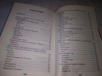 Лот: 23354037. Фото: 3. (1092380)Чудо-снадобья от всех... Литература, книги