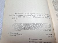 Лот: 24921500. Фото: 2. Oz. Книга ГО СССР "Это должен... Литература, книги