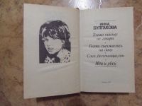 Лот: 15798278. Фото: 2. Инна Булгакова - Только никому... Литература, книги