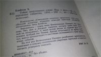 Лот: 11465836. Фото: 2. Тайна запутанного следа, Энид... Детям и родителям