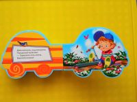 Лот: 7460846. Фото: 2. Книжка-игрушка "Загадки на колёсиках... Детям и родителям