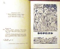 Лот: 3353042. Фото: 2. Петров Пётр - Борель. Золото. Литература, книги
