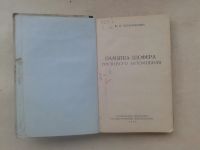 Лот: 19849682. Фото: 2. Ю.И.Черемовский Памятка Шофера... Антиквариат