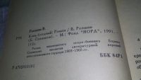 Лот: 9456058. Фото: 3. ок....Воспоминания террориста... Красноярск