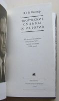 Лот: 8031086. Фото: 3. Творческие судьбы и история. Борис... Литература, книги