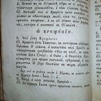 Лот: 23991664. Фото: 16. Пространный Христианский Катихизис...
