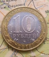 Лот: 9712330. Фото: 2. 10 рублей Челябинская область. Монеты