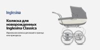Лот: 18953995. Фото: 3. Коляска классическая inglesina... Дети растут