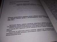 Лот: 16097029. Фото: 3. Сборник нормативных правовых актов... Литература, книги