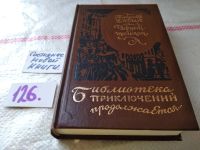 Лот: 17942070. Фото: 3. Черный тюльпан. Александр Дюма... Красноярск