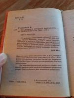 Лот: 9718347. Фото: 2. Наталья Степанова «777 заговоров... Литература, книги