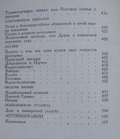 Лот: 24346237. Фото: 4. М.Е. Салтыков-Щедрин. Избранное