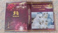 Лот: 7745411. Фото: 2. Постельное белье, 3 D сатин. Домашний текстиль
