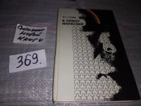 Лот: 9691509. Фото: 9. оз вбЮ...В плену иллюзий, Ф.Углов...