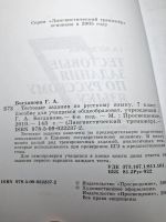 Лот: 25523206. Фото: 2. (4092376) Богданова Тестовые задания... Учебники и методическая литература