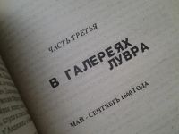 Лот: 5451552. Фото: 4. Анн и Серж Голон," Анжелика...