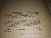 Лот: 8877013. Фото: 8. Герасимов В.Г., Грудинский П.Г...