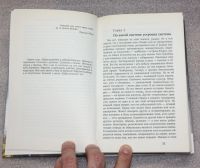 Лот: 25899069. Фото: 6. Сатановский Е. Если б я был русский...