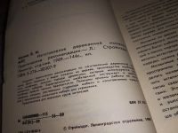 Лот: 17585028. Фото: 2. Мухин Б. И. Изготовление деревянной... Дом, сад, досуг