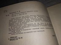 Лот: 8909040. Фото: 7. Алексей Трешников, Их именами...