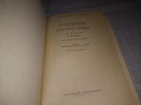 Лот: 21254814. Фото: 2. (1092357) Бархударов С. Г., Крючков... Учебники и методическая литература