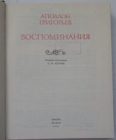 Лот: 8284622. Фото: 2. Воспоминания. Григорьев А. 1988... Литература, книги