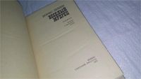 Лот: 10409547. Фото: 2. Б.Левин, Веселый мудрец, В романе... Литература, книги