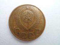 Лот: 9958822. Фото: 2. 3 Копейки 1948. Монеты
