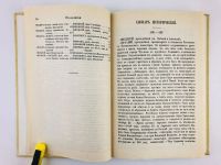 Лот: 23281301. Фото: 3. Словарь исторический о святых... Литература, книги