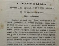 Лот: 16637356. Фото: 3. Программа школы для крещённых... Коллекционирование, моделизм