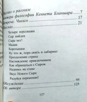 Лот: 21770341. Фото: 3. Книга Где мой сыр? С. Джонсон. Литература, книги