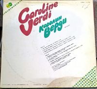 Лот: 21170485. Фото: 2. LP Caroline Verdi - Au Cas Ou... Коллекционирование, моделизм