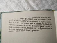 Лот: 17359471. Фото: 10. Здравствуйте, Имя Существительное...