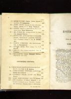 Лот: 8464954. Фото: 3. Отечественные записки. * 1872... Коллекционирование, моделизм