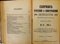 Лот: 13145782. Фото: 6. подшивка из 6-ти выпусков за 1913...