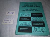 Лот: 16545292. Фото: 9. Козлов Николай. Книга для тех...