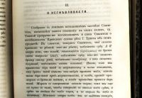 Лот: 19483955. Фото: 10. Гусев А.Ф. Основные "религиозные...