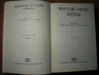 Лот: 7859313. Фото: 4. Словарь. Венгерско-русский в двух... Красноярск