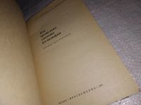 Лот: 13770610. Фото: 2. Арутюнов А.Р.; Израйловский М... Учебники и методическая литература