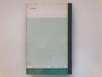 Лот: 23293989. Фото: 2. Денис Давыдов. Серебряков Г.В... Литература, книги