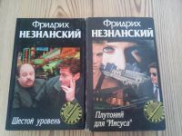 Лот: 6493248. Фото: 5. Незнанский Ф. 12 книг