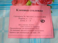Лот: 4243217. Фото: 6. 🌸💎Клеёнка столовая большая 135...