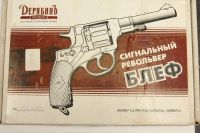 Лот: 12677388. Фото: 2. Револьвер сигнальный Наган - С... Военно-спортивные игры