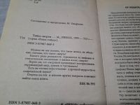 Лот: 24862231. Фото: 2. (4092307) Тайна смерти Ваша тайна... Литература, книги