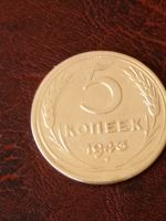 Лот: 18795187. Фото: 3. 5 копеек 1943 года. Отличный... Коллекционирование, моделизм