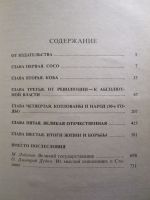 Лот: 18828706. Фото: 5. Лобанов М. Сталин: в воспоминаниях...