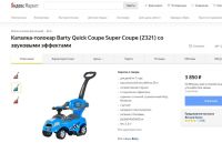Лот: 11074193. Фото: 4. Толокар каталка Quick Coupe 321. Красноярск