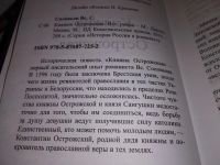 Лот: 15192882. Фото: 2. (1092365) История России в романах... Литература, книги